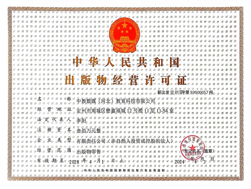 出版许可