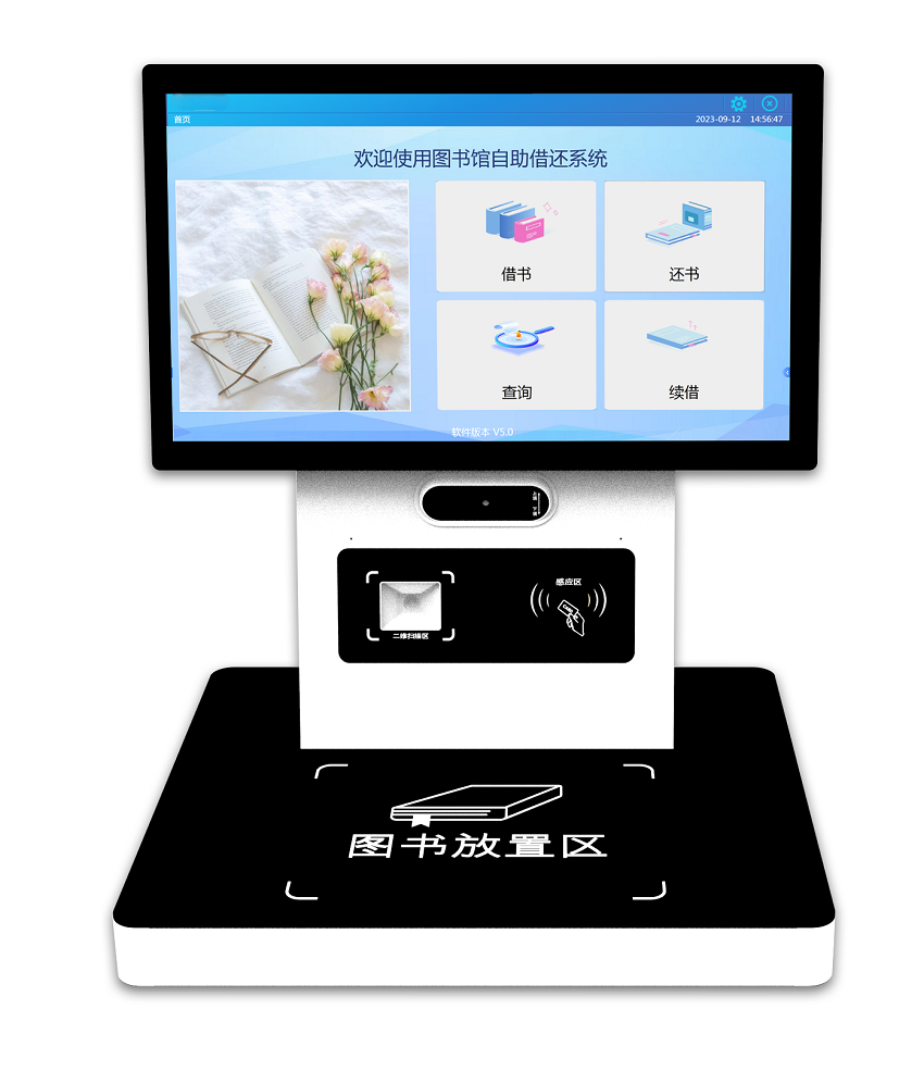 一体机自助借还