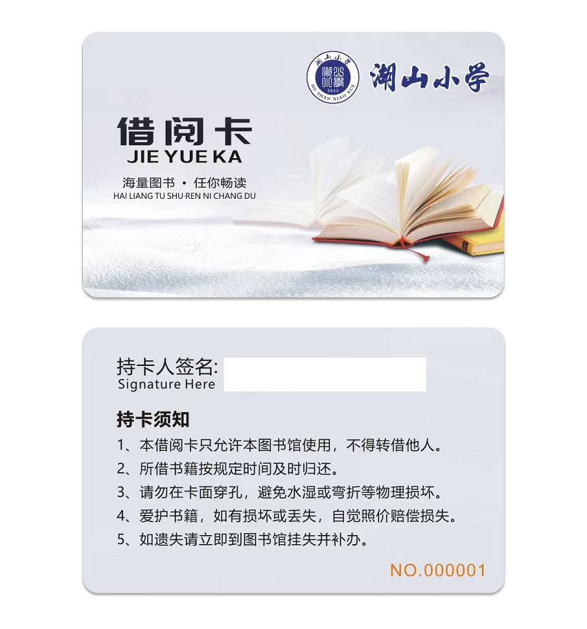 借阅卡