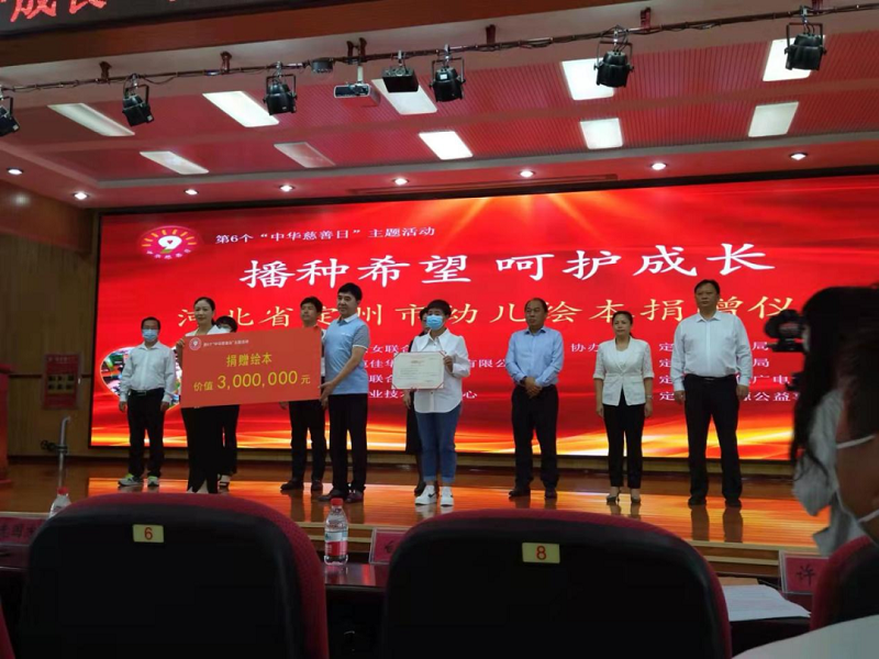 “播种希望·呵护成长”|河北博苑佳华文化传播有限公司捐赠幼儿绘本300万元