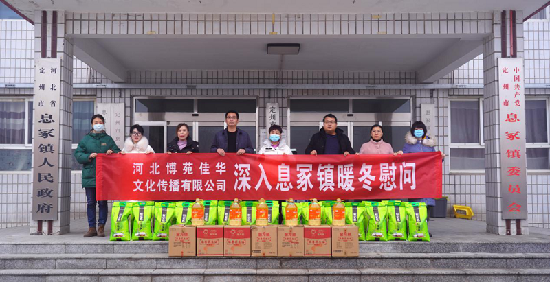 寒冬风雪凛,情意暖人心——河北博苑佳华暖冬行动