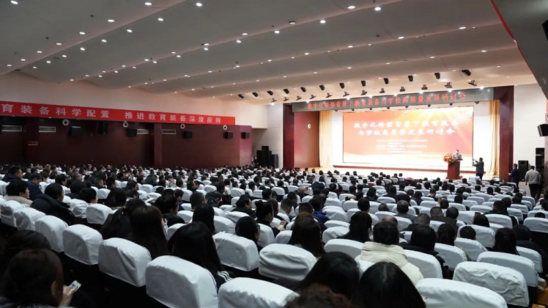 定州博苑佳华赋能教育数字转型，协办“数字化转型背景下教育装备与学校高质量发展研讨会”！