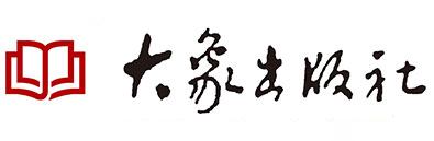 大象出版社