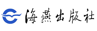 海燕出版社