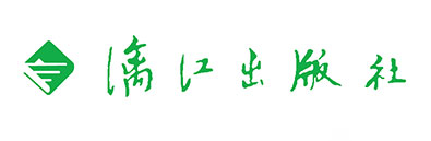 漓江出版社
