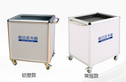 升降式移动还书箱