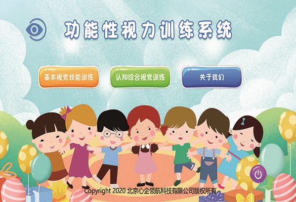 功能性视觉认知训练系统