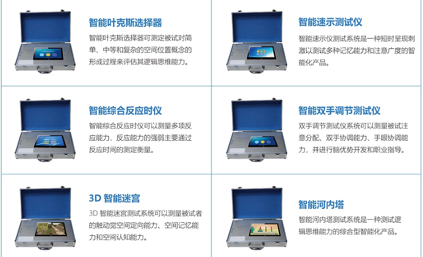 智能心理教学仪器系列