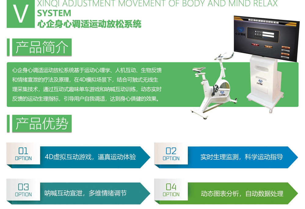 心企身心调适运动放松系统