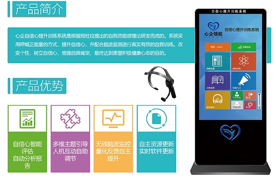 智能自信心提升训练系统
