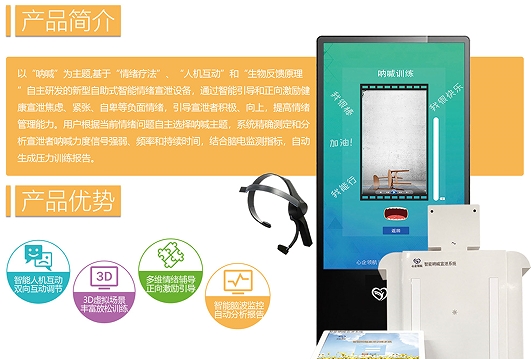 智能呐喊宣泄系统(四代脑波反馈版)