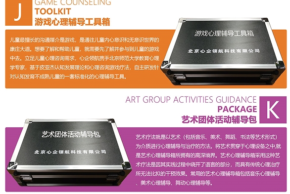 游戏心理辅导工具箱
