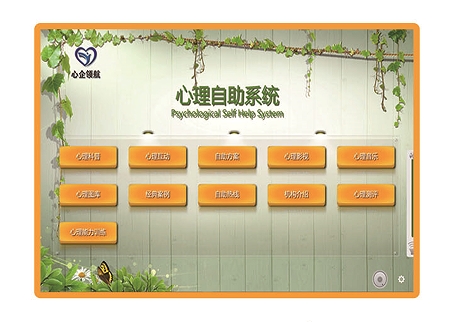 心企心理自助系统（竖屏版本）