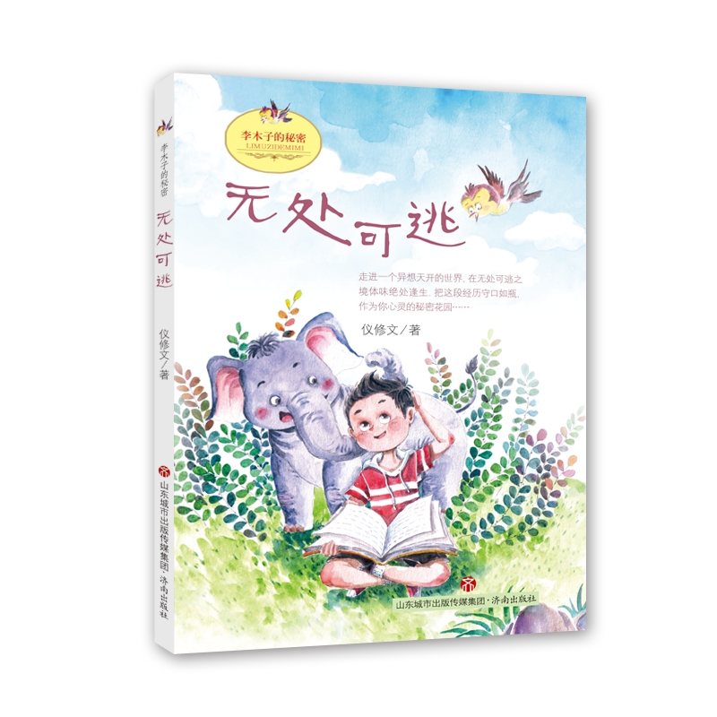 李木子的秘密：无处可逃