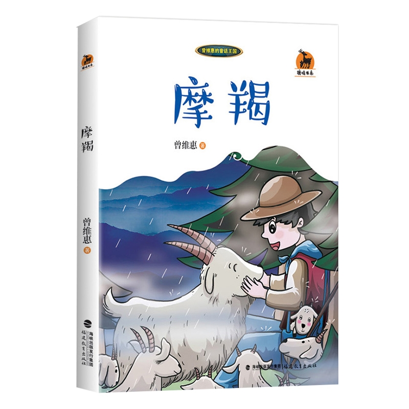 魔羯<鹿鸣书系>