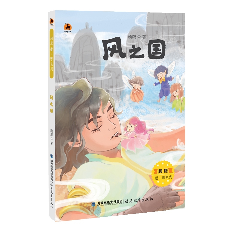 风之国(顾鹰爱·想系列)