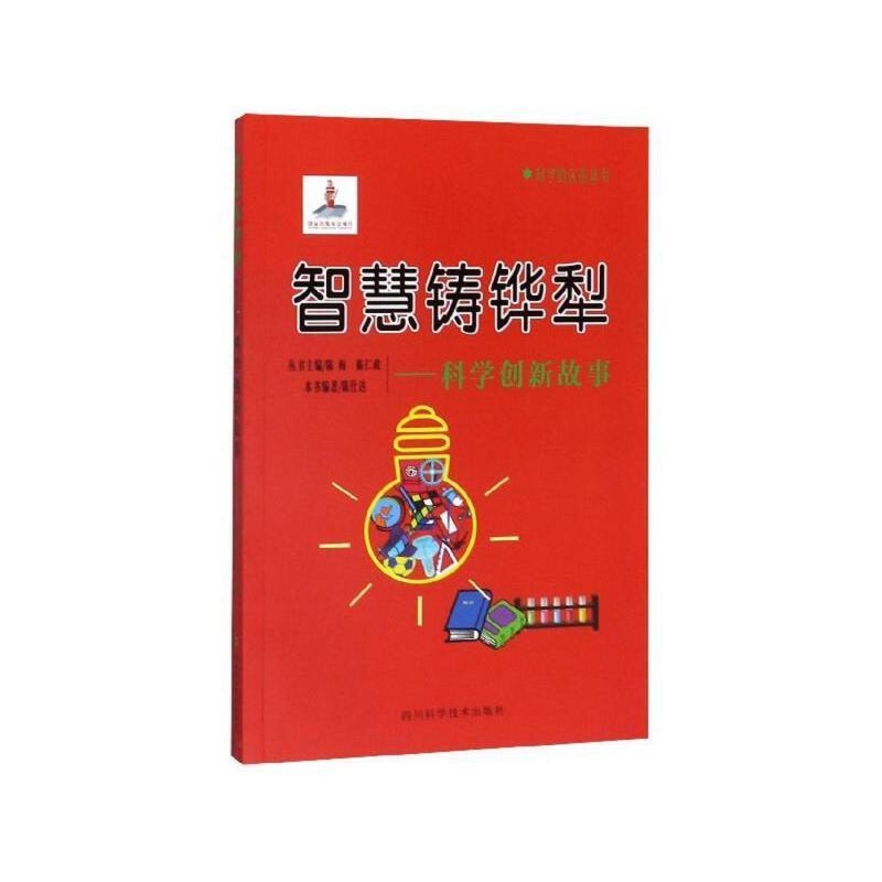 智慧铸铧犁--科学创新故事