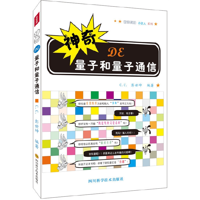 神奇的量子和量子通信