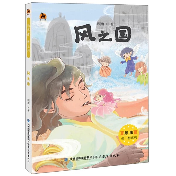 风之国(顾鹰爱·想系列)
