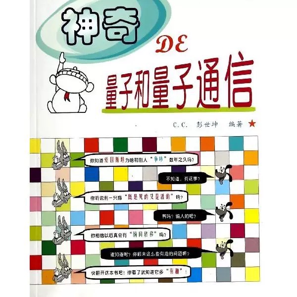 神奇的量子和量子通信