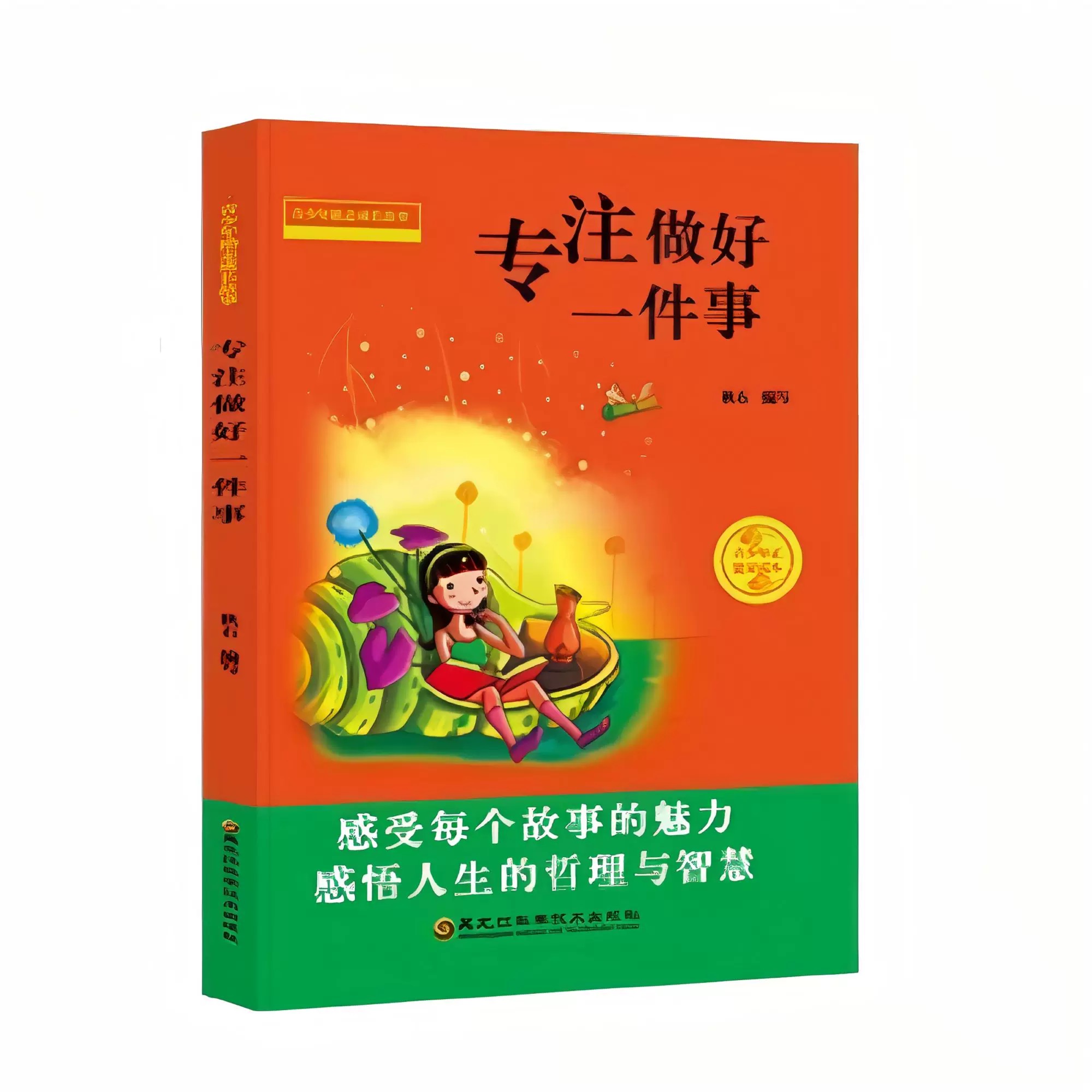 青少年励志成长故事3-专注做好一件事