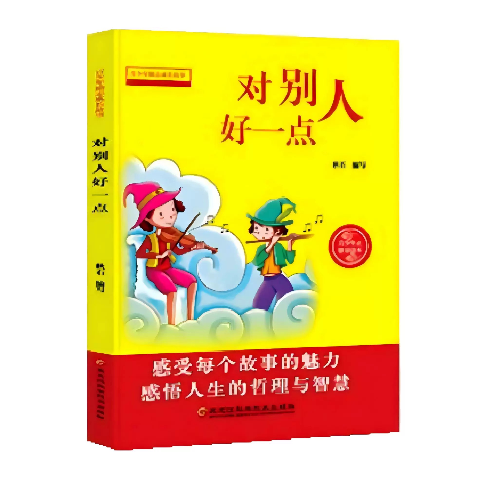 青少年励志成长故事5-对别人好一点