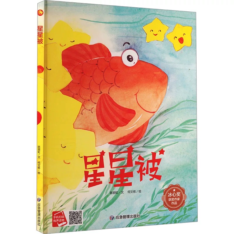 孩子最爱看的童话故事系列绘本-星星被