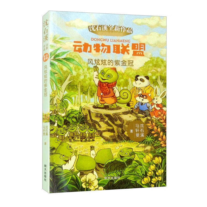 动物联盟—风炫炫的紫金冠