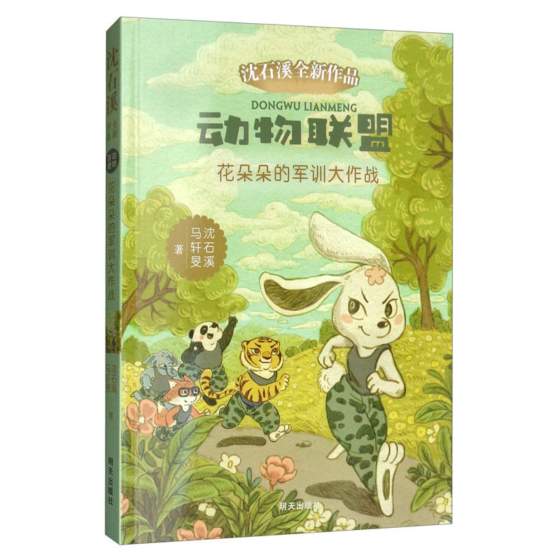 动物联盟—花朵朵的军训大作战