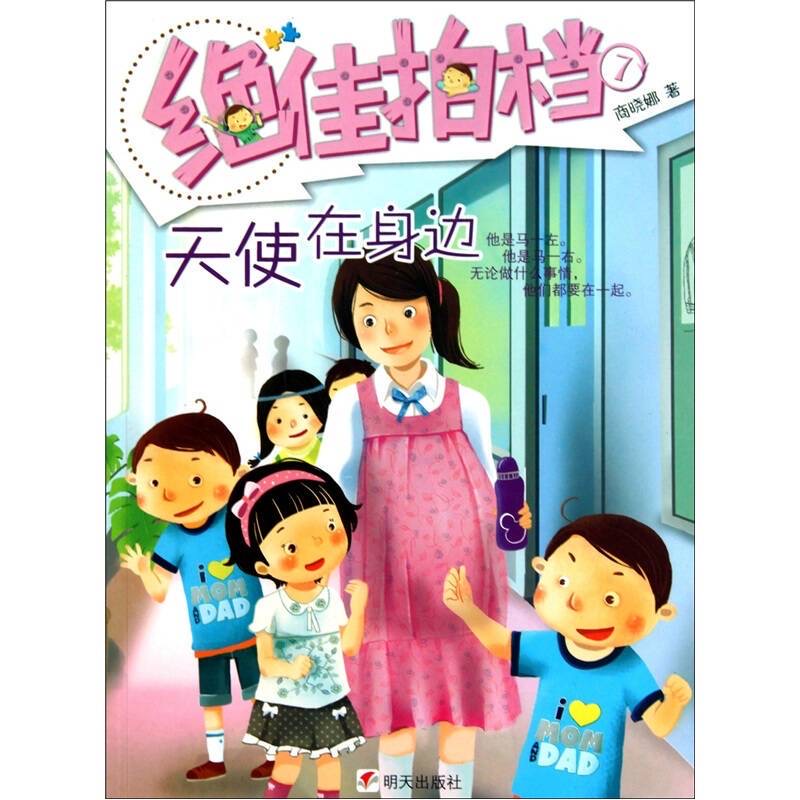 绝佳拍档-天使在身边