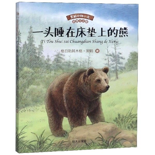 黒鹤动物小说-头睡在床垫上的熊