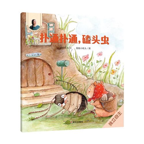 晓玲叮当动物故事启蒙绘本-扑通扑通，磕头虫