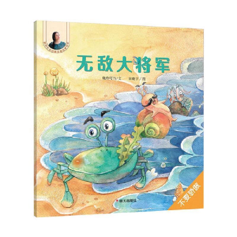 晓玲叮当动物故事启蒙绘本-无敌大将军