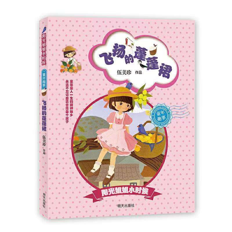 阳光姐姐小时候—飞扬的蓬蓬裙