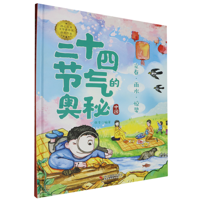 二十四节气的奥秘--立春·雨水·惊蜇