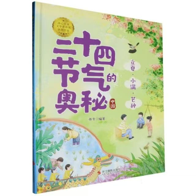 二十四节气的奥秘--立夏·小满·芒种