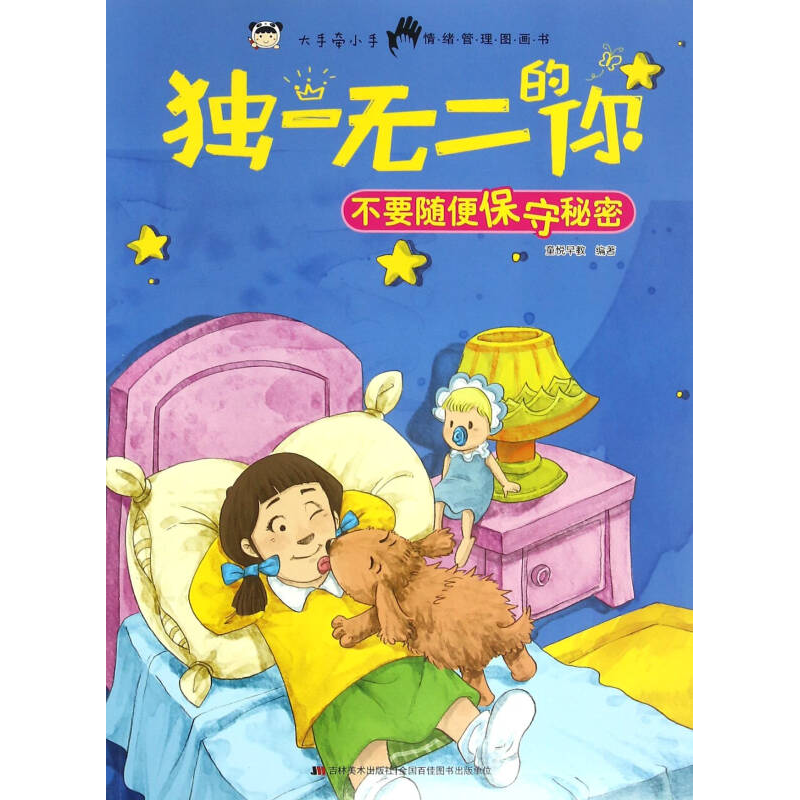 独一无二的你-不要随便保守秘密