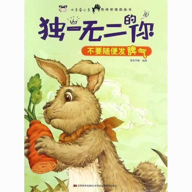 独一无二的你-不要随便发脾气