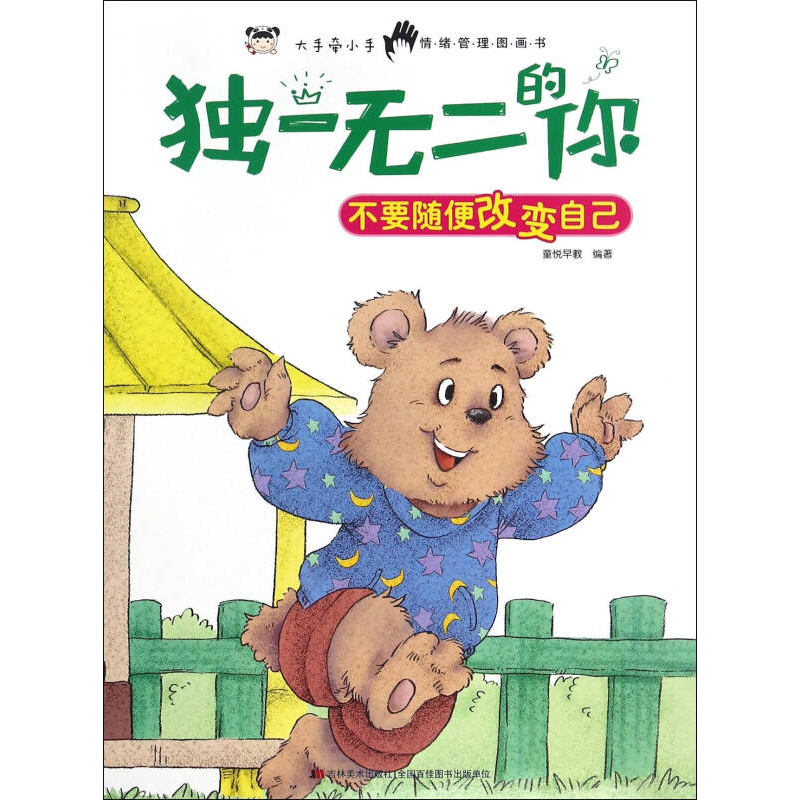 独一无二的你-不要随便改变自己