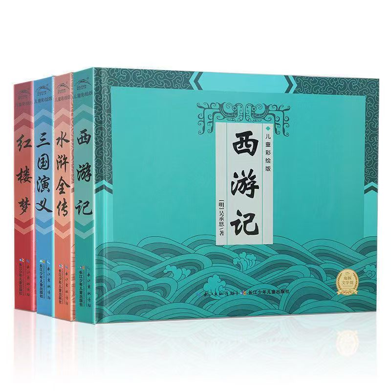 精装中国古典四大名著：西游记