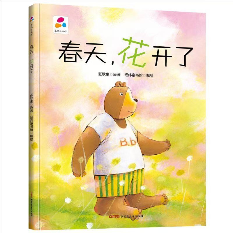 品悦绘本馆：春天，花开了