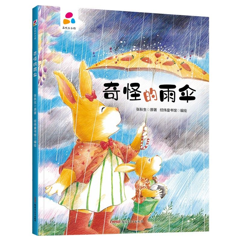 品悦绘本馆：奇怪的雨伞