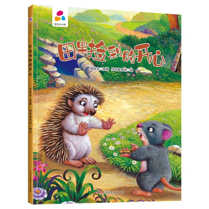 品悦绘本馆：田里捡到的开心