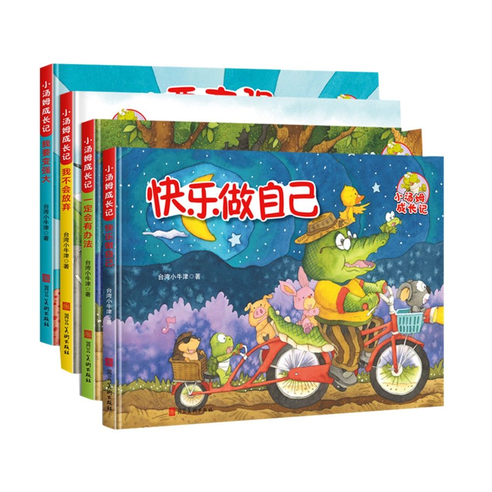 小汤姆成长记-快乐做自己