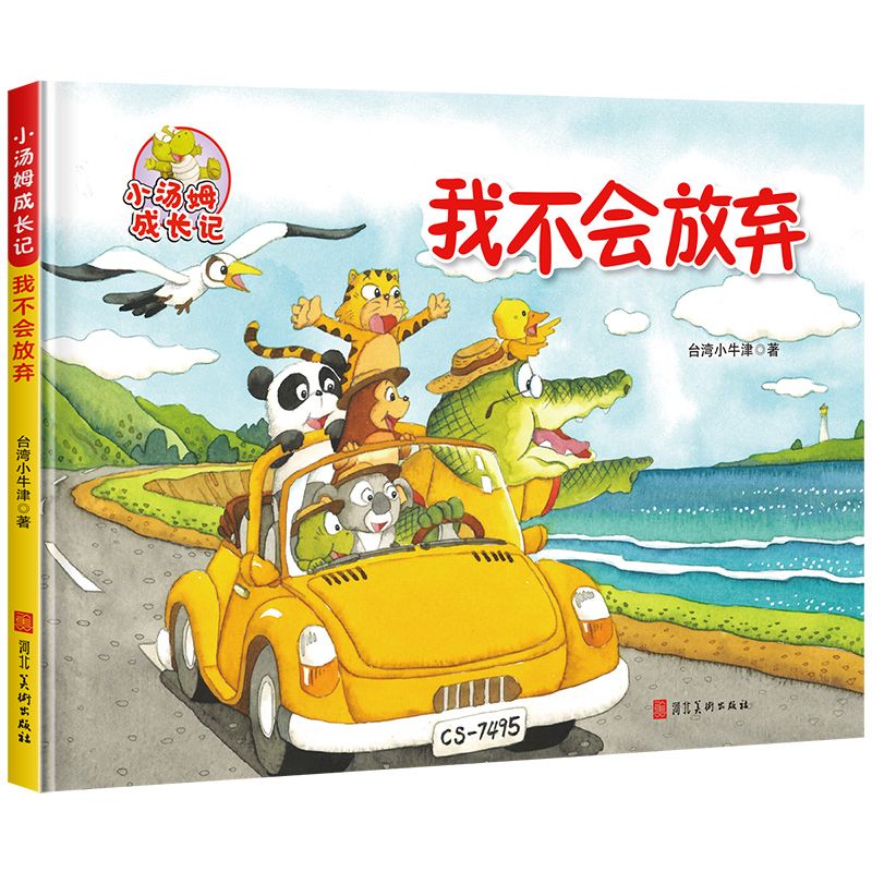 小汤姆成长记-我不会放弃