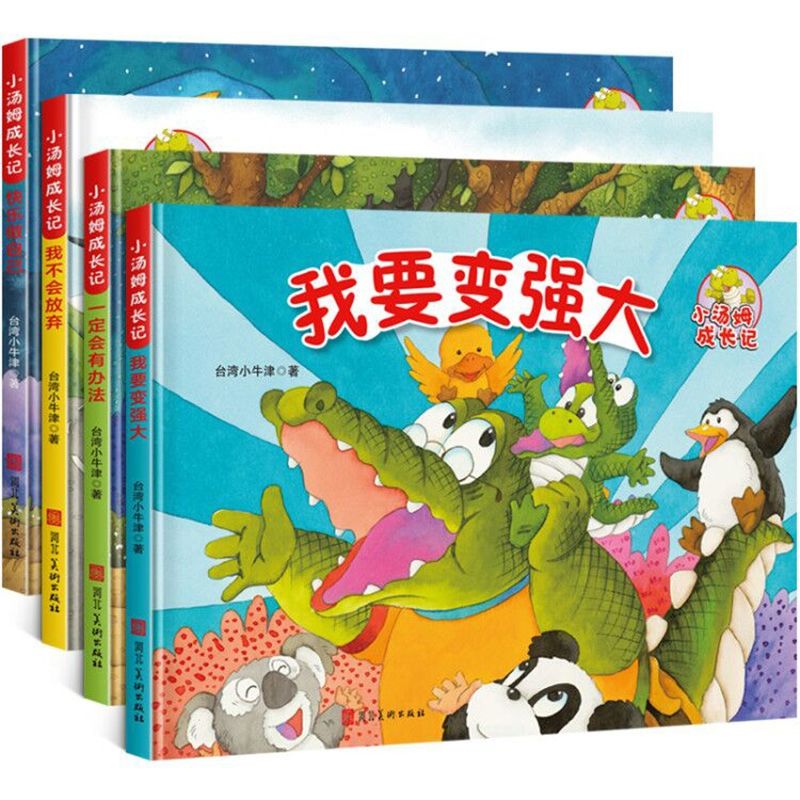 小汤姆成长记-我要变强大