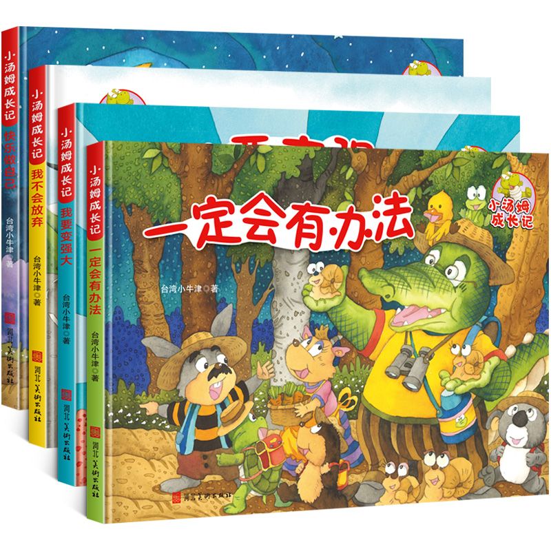 小汤姆成长记-一定会有办法