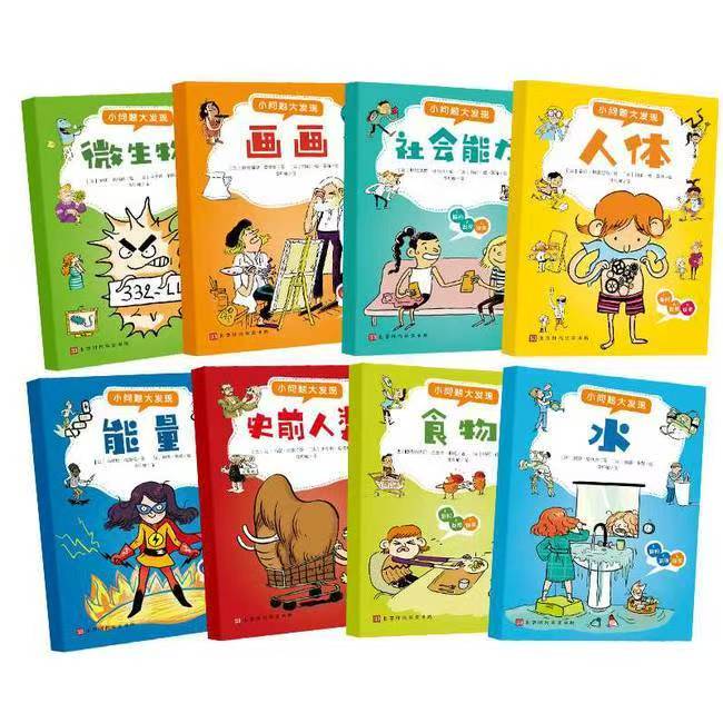 小问题大发现（第一辑 全8册）