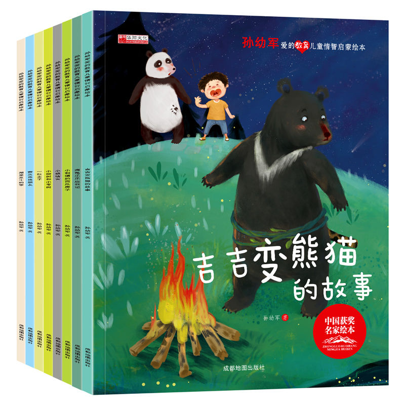 中国获奖名家 孙幼军爱的教育儿童情商智商启蒙绘本《吉吉变熊猫的故事》
