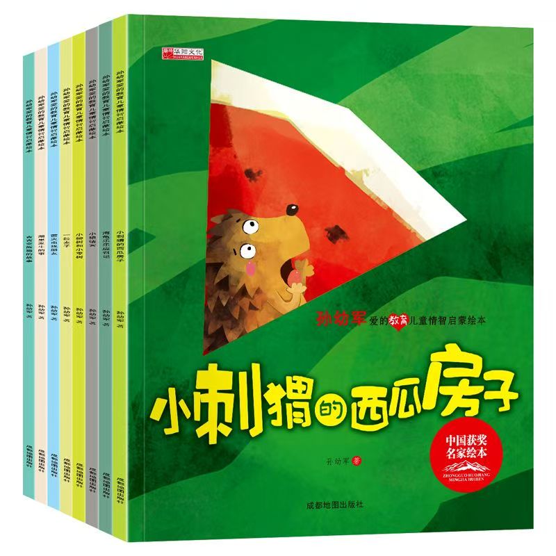 中国获奖名家 孙幼军爱的教育儿童情商智商启蒙绘本《小刺猬的西瓜房子》